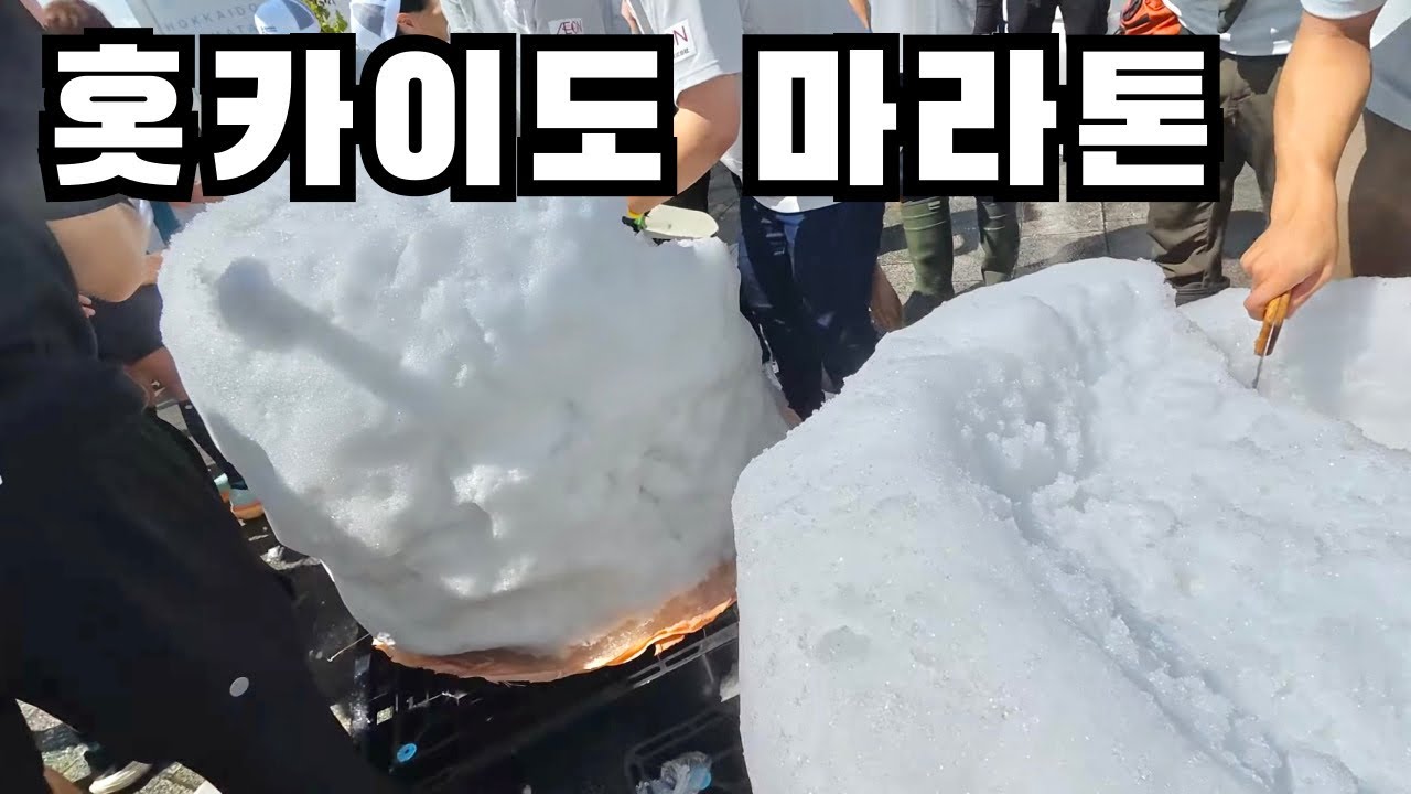 2025 홋카이도 마라톤에서 살아남기