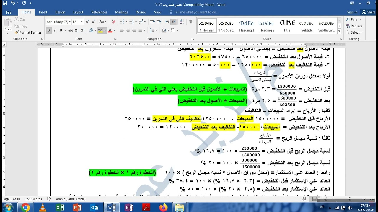 مشتريات تخفيض المخزون