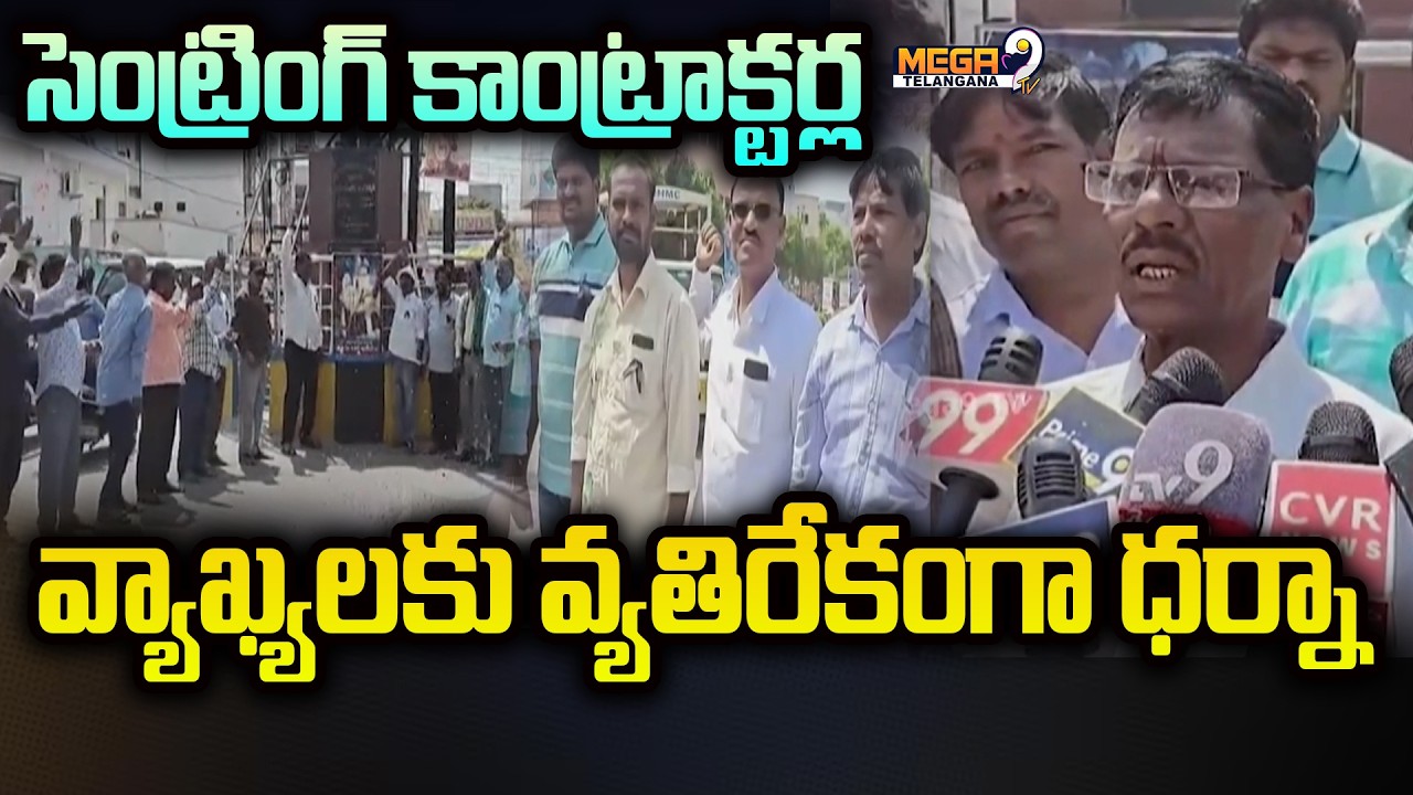 Protest by Building Construction Workers Draws Attention in Boduppal | Mega9Telangana