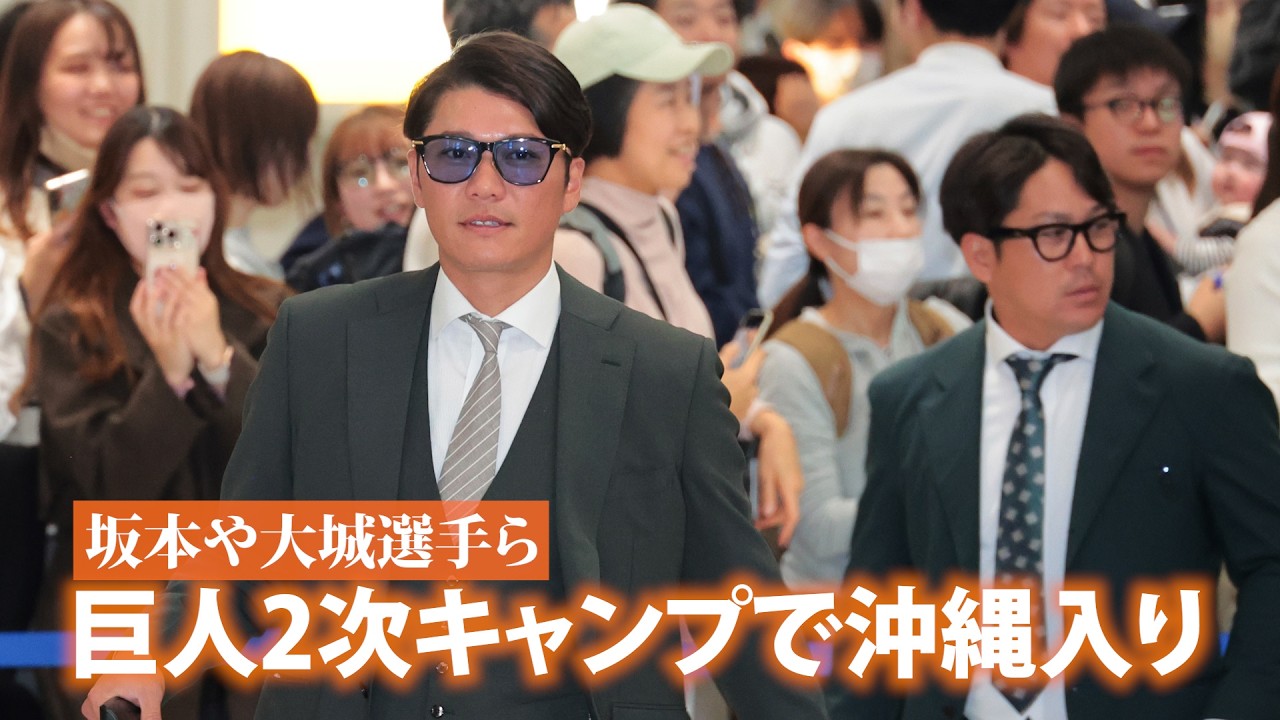読売ジャイアンツ沖縄入り セルスタで2次合宿