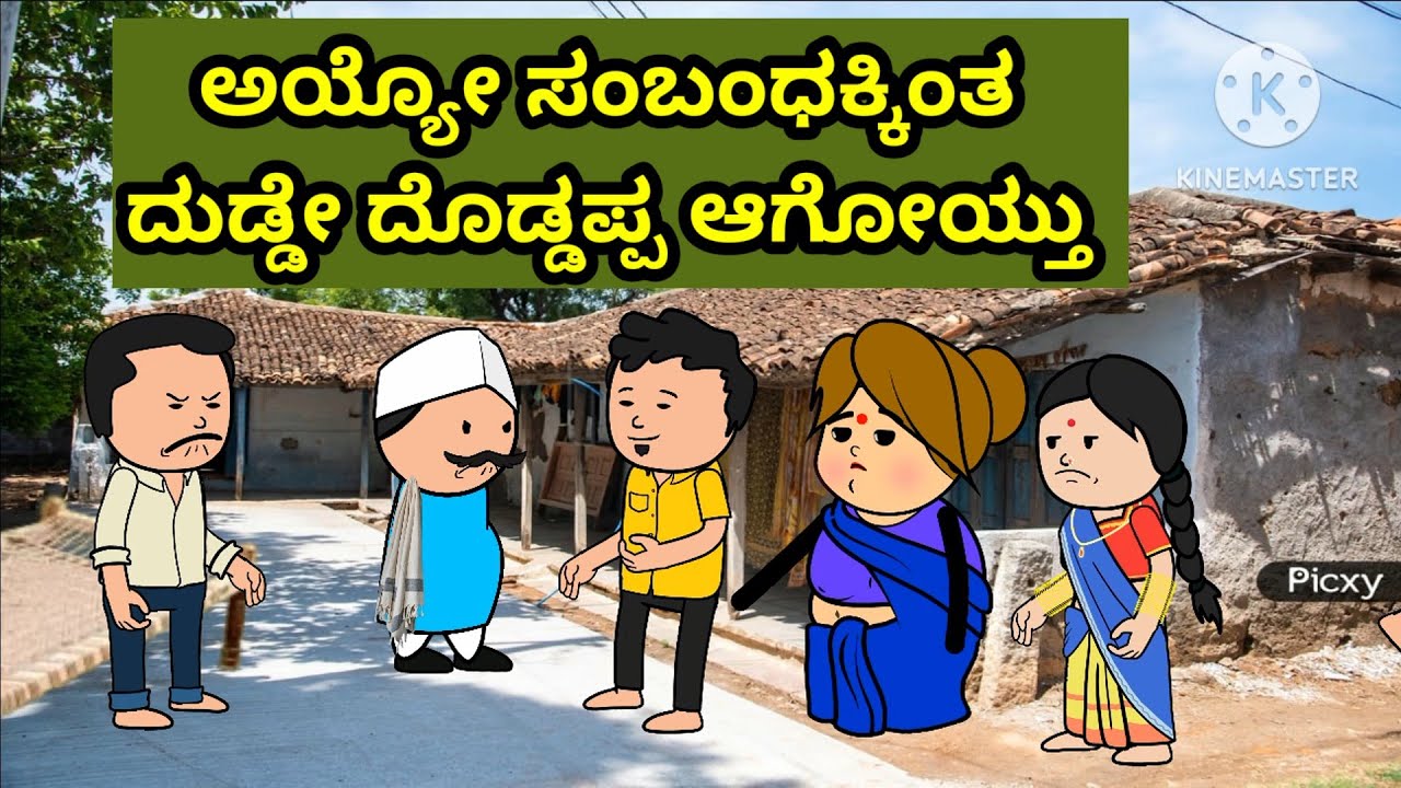 ಹಳ್ಳಿ ಬಡ ಕುಟುಂಬದ ಕಥೆ ಭಾಗ 446 