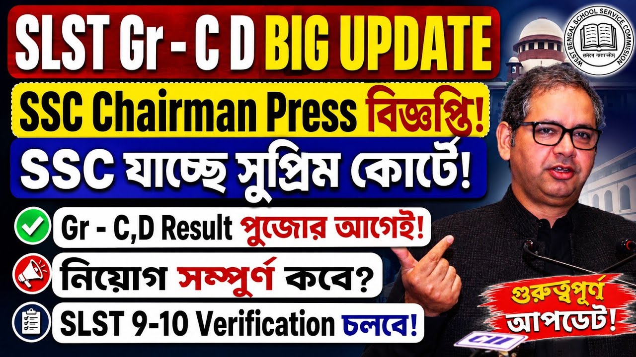 SLST Verification & WBSSC Group C D Result New Update । WBSSC Group C D Result Update Today ।