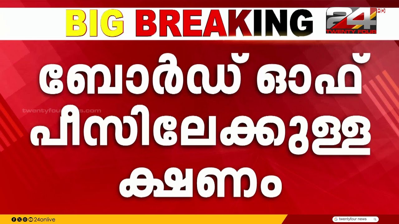 ട്രംപിന്റെ ബോർഡ് ഓഫ് പീസിലേക്കുള്ള ക്ഷണം പരിശോധിച്ച് വരുന്നുവെന്ന് വിദേശകാര്യ മന്ത്രാലയം