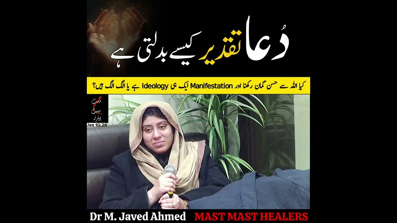 کیا دعا صرف الفاظ ہیں…یا وہ طاقت جو تقدیر بدل سکتی ہے؟| دُعا، تقدیر اور Manifestation سب ایک ہی ہیں؟