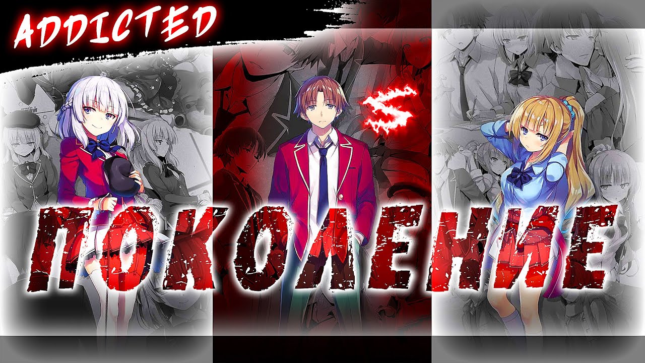 Аниме клип - Это наше поколение (AMV) Addicted 😈 (♫) ᴴᴰ