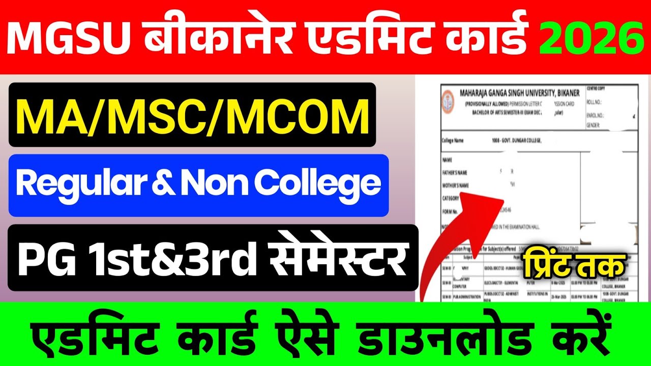 Mgsu Ma Admit Card 2026 Kaise Download Kare | Mgsu Bikaner pg 1st & 3rd Semester Admit Card 2026 |