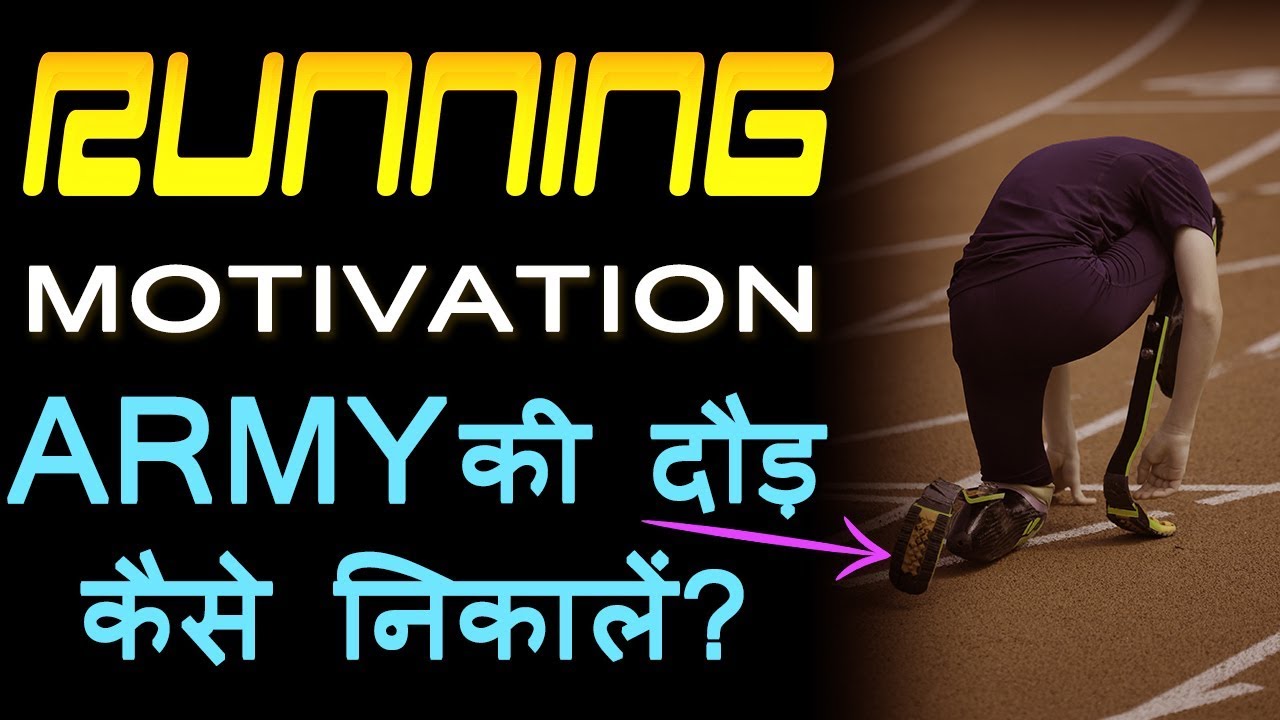 Jeet Fix: Army Running Motivational Video in Hindi, How to Run 1600 meter in 5 Minutes, Run Fast