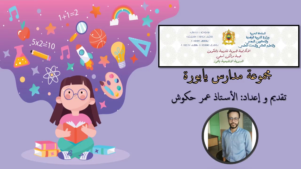 تقديم درس الأعداد من 11 إلى 20  الحصة الأولى - المستوى الأول.