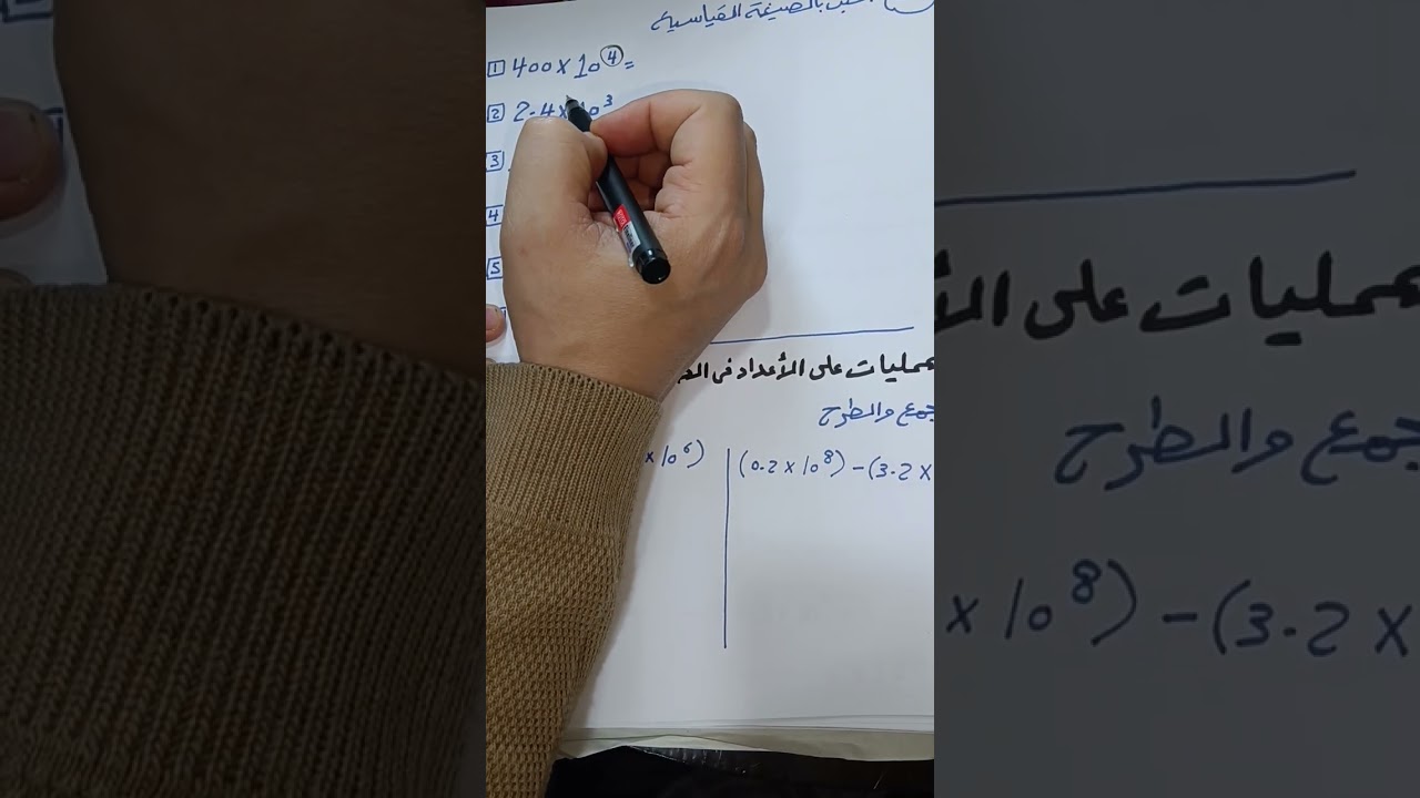 شرح درس الصيغة العلمية | اولى اعدادى 