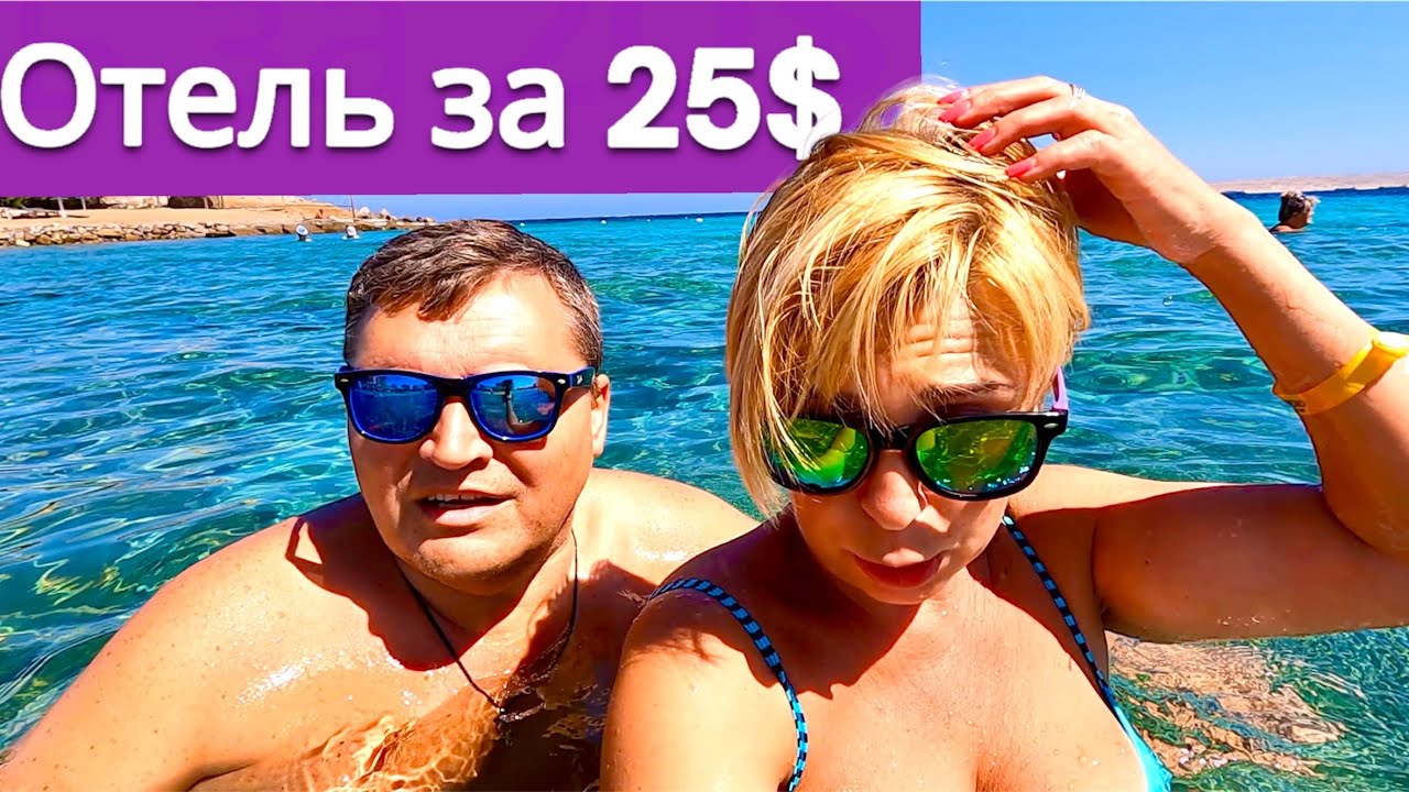 Нашли то что искали. Moreno Horizon 4* Отели в Хургаде. ЕГИПЕТ 🇪🇬. Хургада. ЕГИПЕТ сейчас