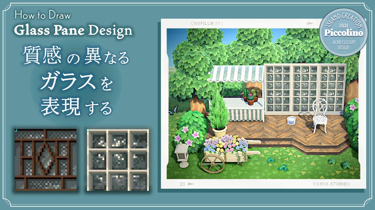【あつ森・メイキング】質感の違う 窓ガラスの描き方解説【ACNH】How to Draw Glass Pane custom design