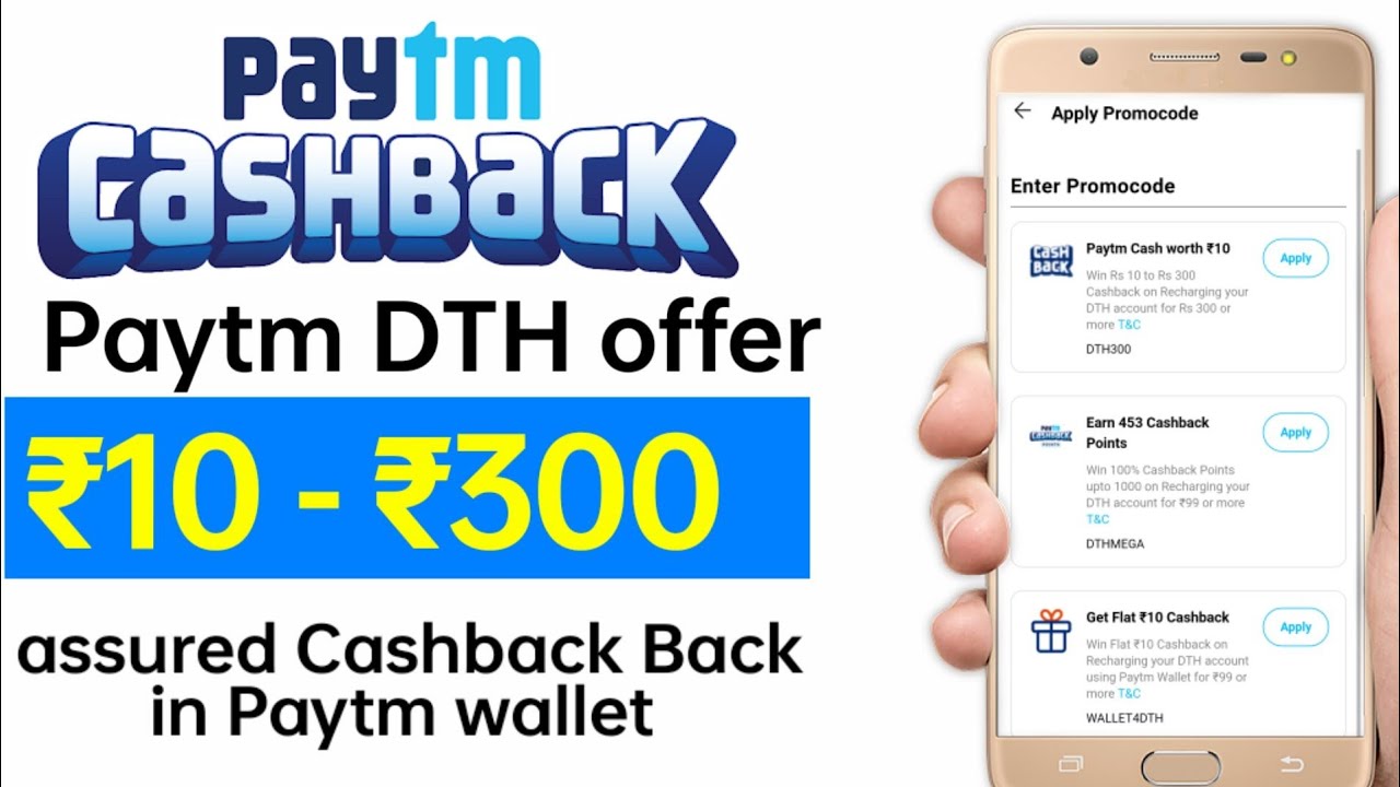 paytm dth 300 cashback offer || paytm DTH offer || Paytm today offer
