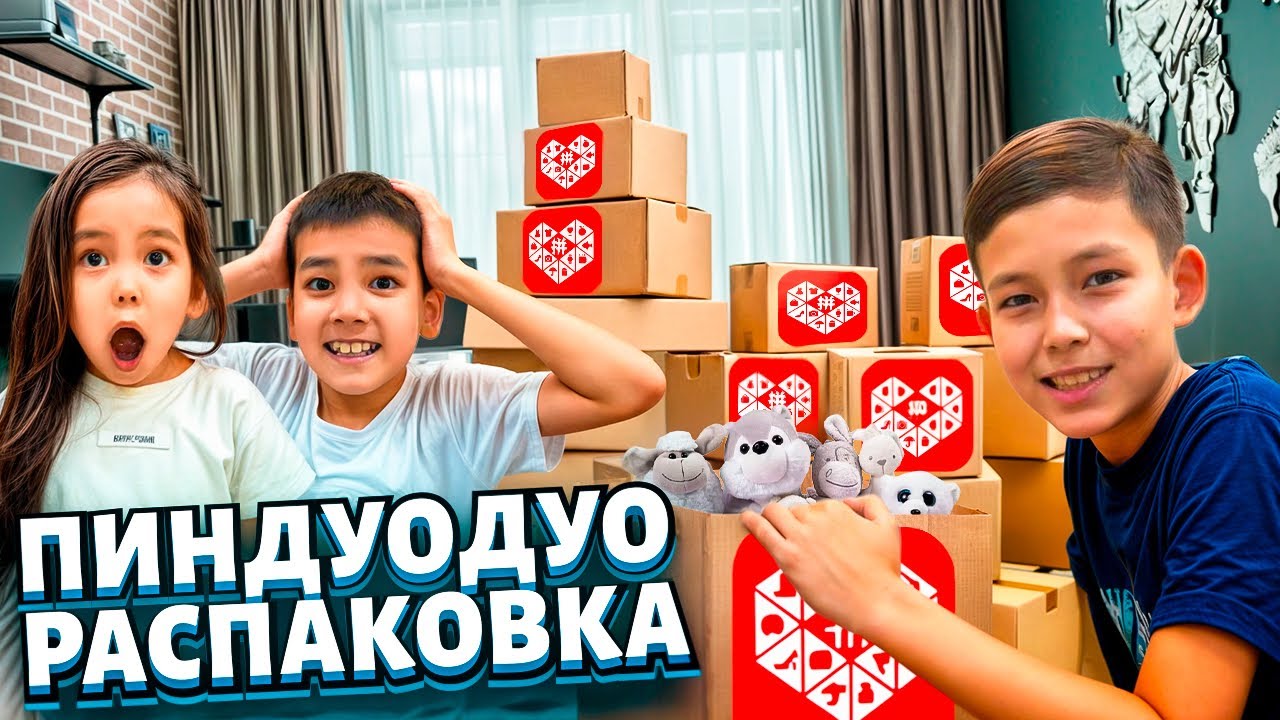 Бізде жаңа видеооо😍 пиндуодуо распаковкка ❤️❤️❤️❤️