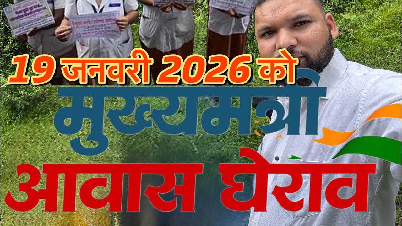 19 जनवरी को होने जा रहा है मुख्यमंत्री आवास कूच बेरोजगार नर्सिंग अधिकारियों द्वारा
