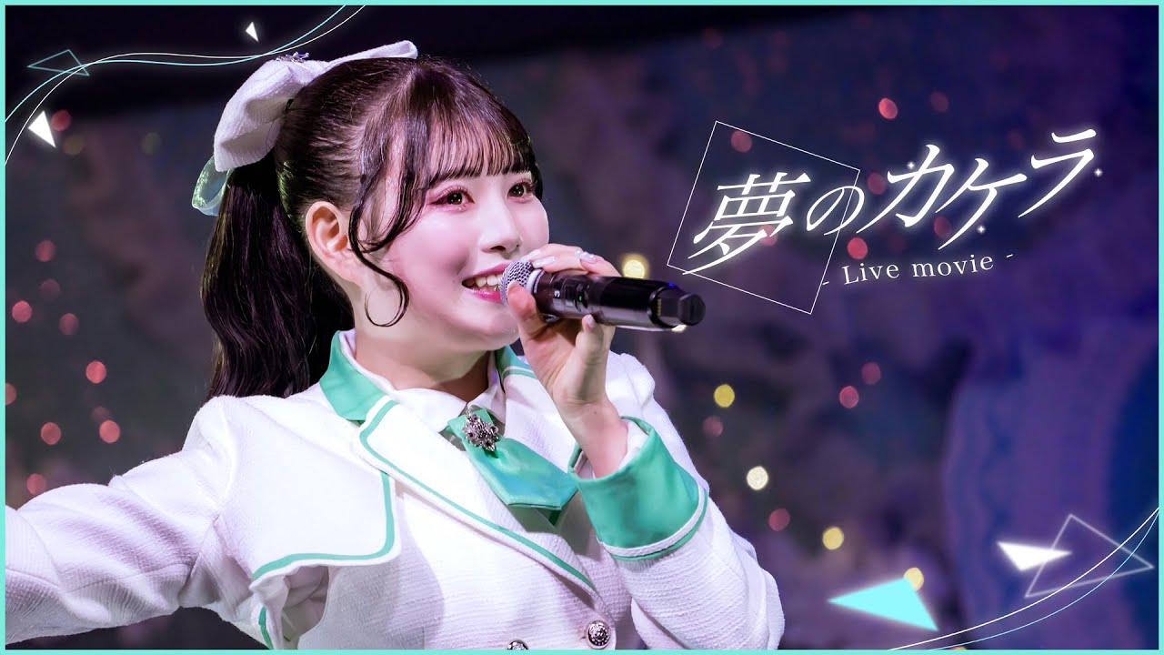 【 LIVE映像】 夢のカケラ / ZUTTOMOTTO