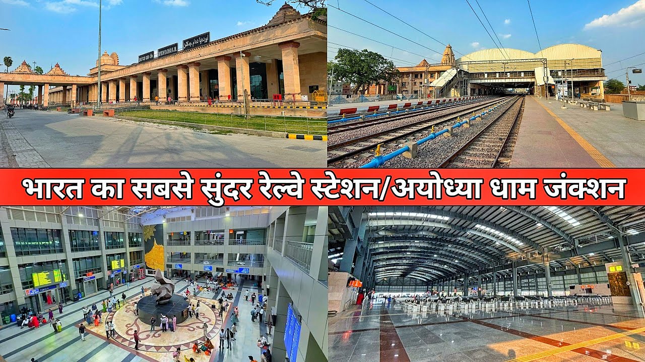Ayodhya railway station/Ayodhya dham junction/Ayodhya railway station redevelopment update/rammandir