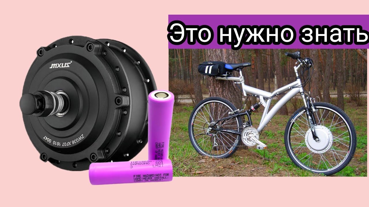 Важные моменты | электровелосипед своими руками