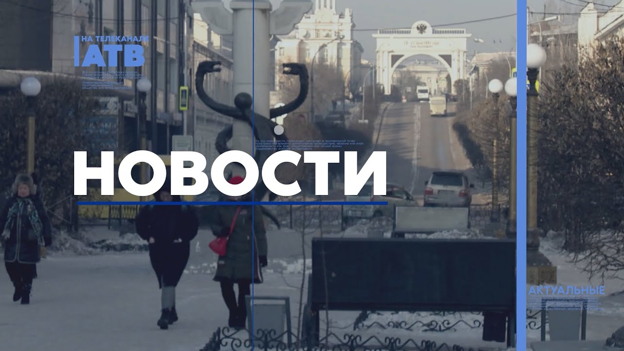Бурятия встретила год дракона по лунному календарю. Новости АТВ (13.02.2024)