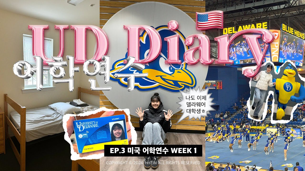 [혠인미국 EP.3] 조 바이든 대통령이 다닌 대학교에서 어학연수 시작🇺🇸 학교 시설 넘 조은 거 아잉교..(ㅋ) 적응만 하다 끝나는 UD DIARY WEEK 1🐔💙