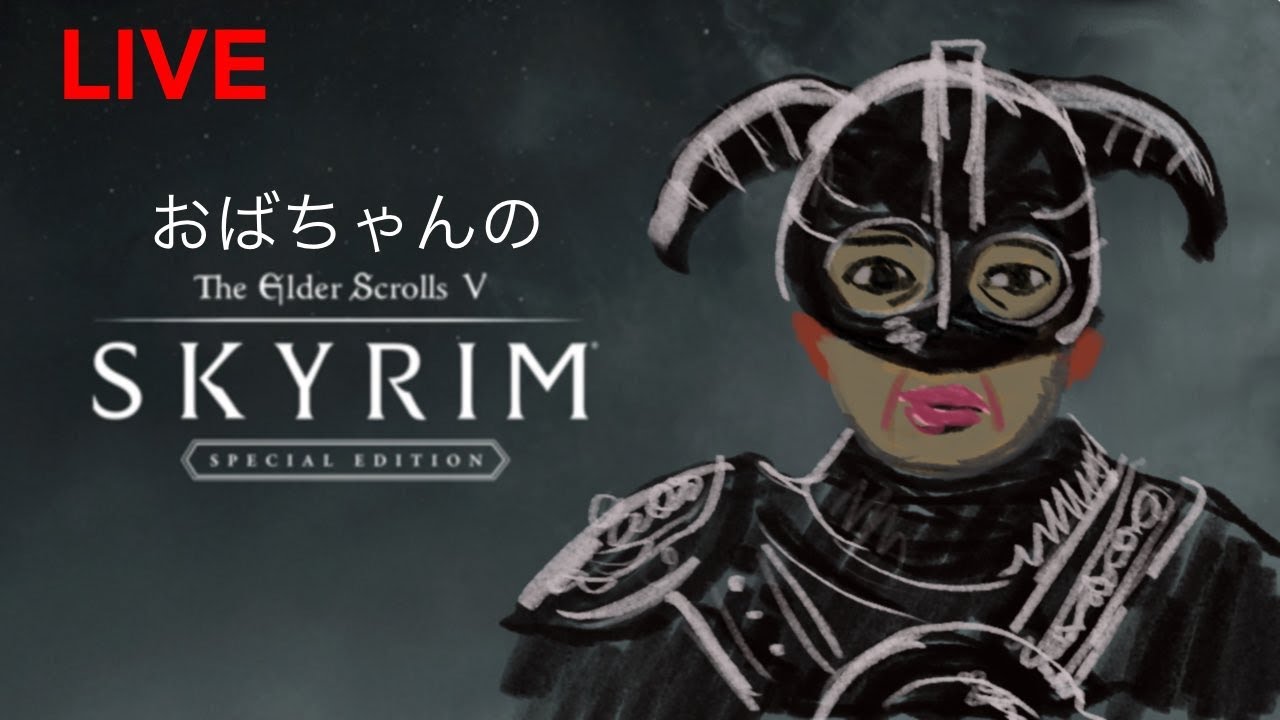 (NO.１）おばちゃんのSkyrim（金の爪の巻）