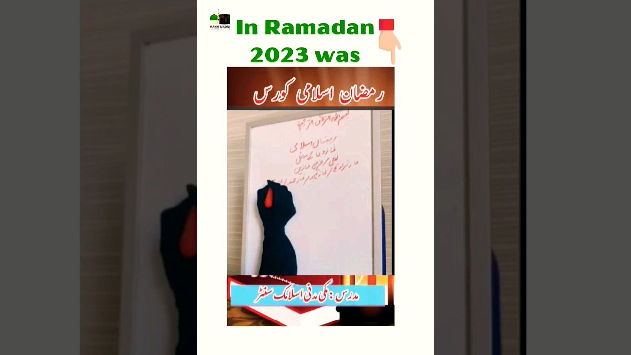 Ramadan islamic course #shorts