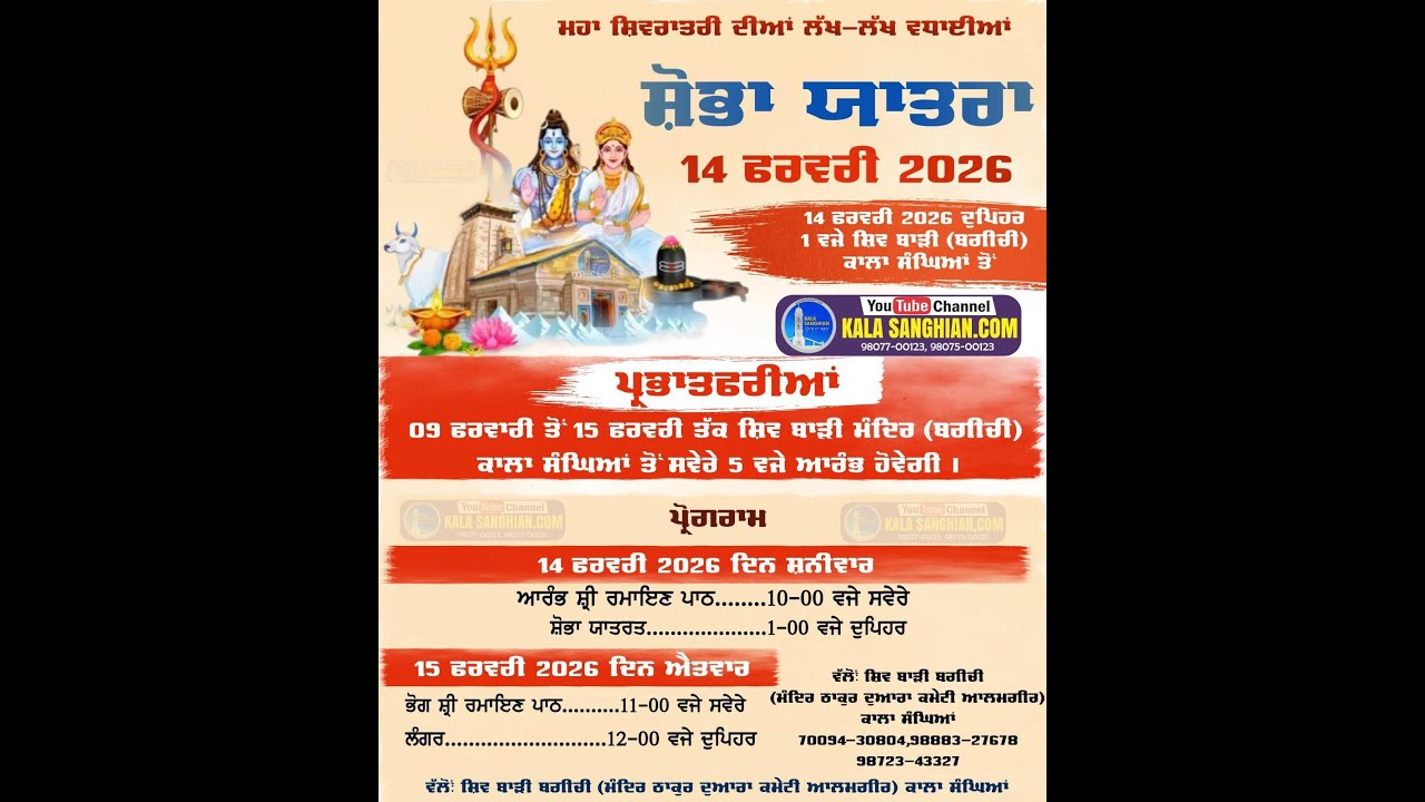Live Shiv MahaRatri Pind Kala Sanghian 14 02 2026