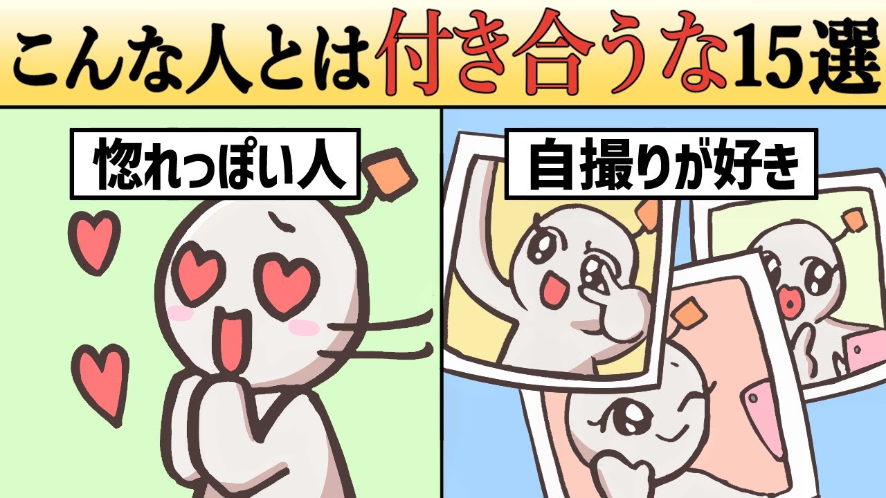 【危険】付き合ったらすぐに破局しやすい人の特徴15選