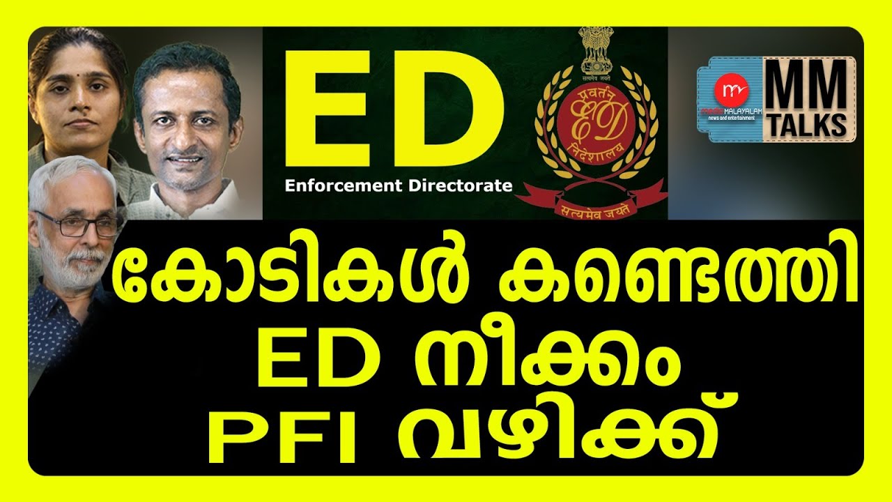 വൻകൊള്ളയുടെ അസ്ഥിവാരം തോണ്ടി ED... ഞെട്ടി CPM ! | MM TALKS | CPM | MEDIA MALAYALAM NEWS