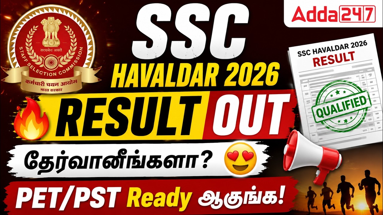 SSC MTS Result 2026 Tamil | SSC MTS/Havaldar Result 2026 | SSC MTS Cut Off 2026 & PET Details