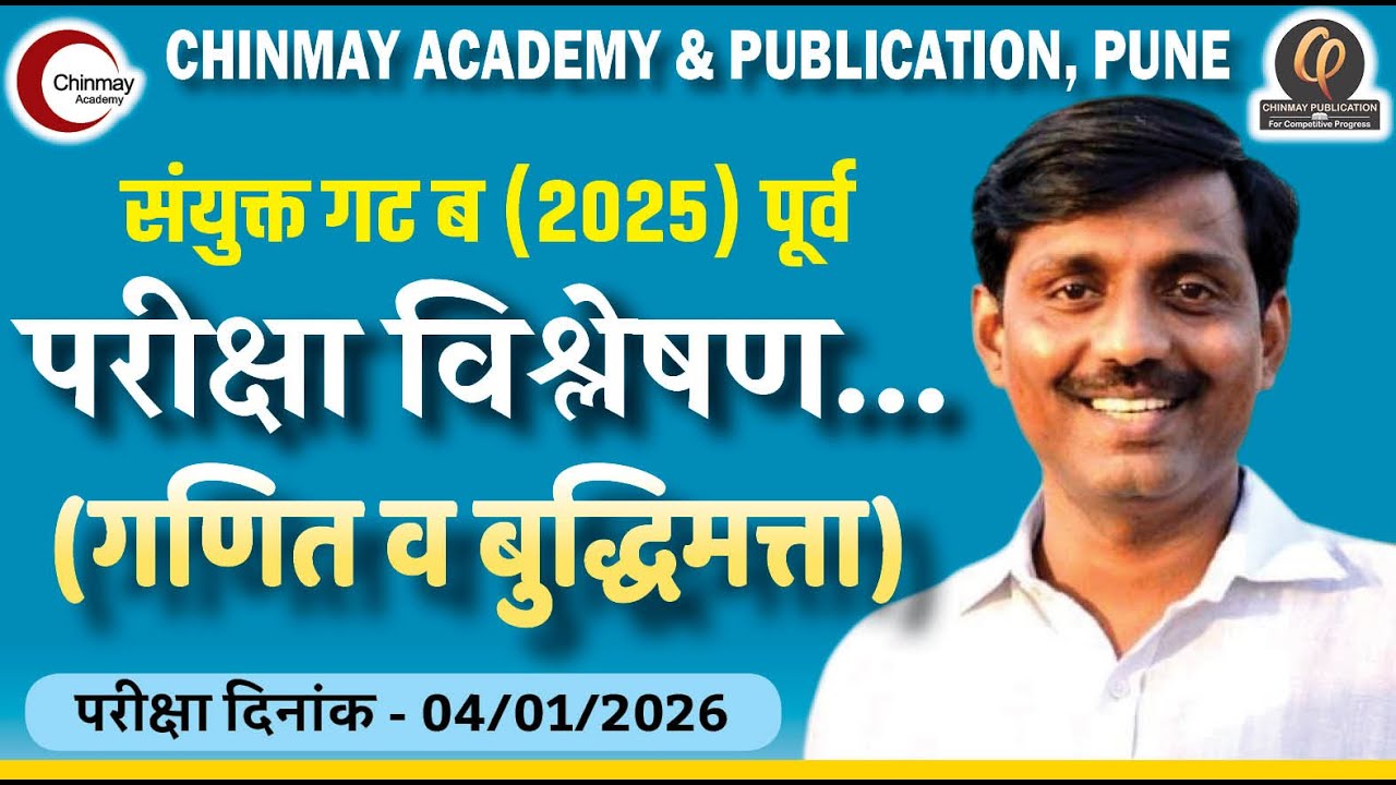 Combine Group B Pre Paper Explanation  By Santosh Wattamwar sir  #combine #maths #reasoning