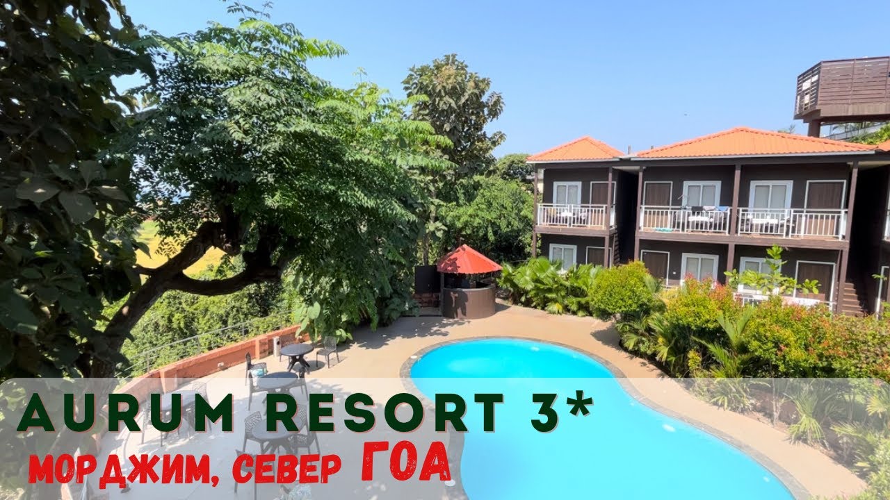 Aurum Resort 3*. Север Гоа, Морджим бич