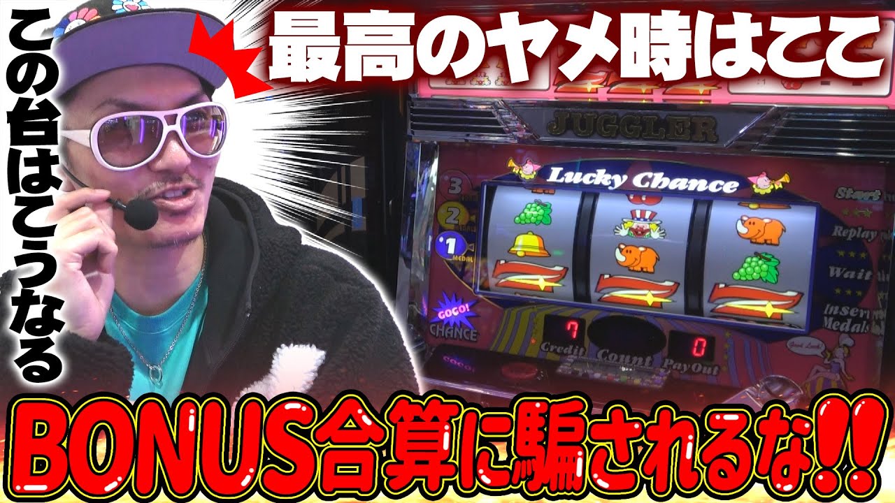 チェリ男の悠遊自適 第341話【なかなかヤメさせてくれないゴージャグ】-コンコルド掛川店-パチンコ・スロット番組