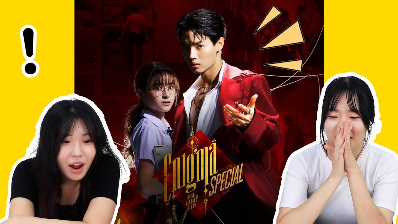 ปฏิกิริยาเกาหลีต่อเสน่ห์ของคู่รักละครไทย | Koreans react to Koreans react to enigma series, Thailand