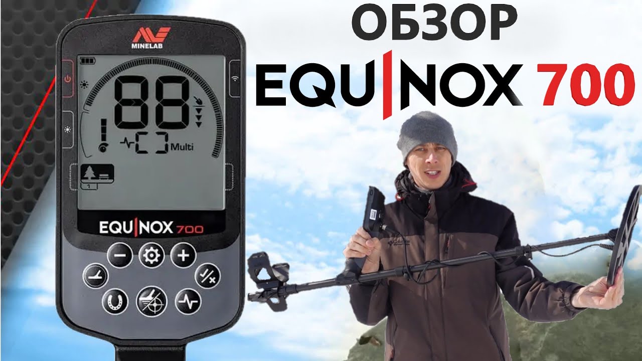 Minelab EQUINOX 700 - обзор металлоискателя. Посмотри перед покупкой!