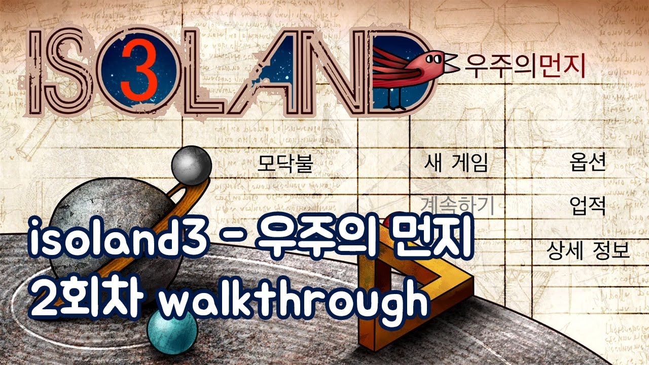 ISOLAND 3 - Dust of the Universe(우주의 먼지) 2회차 walkthrough