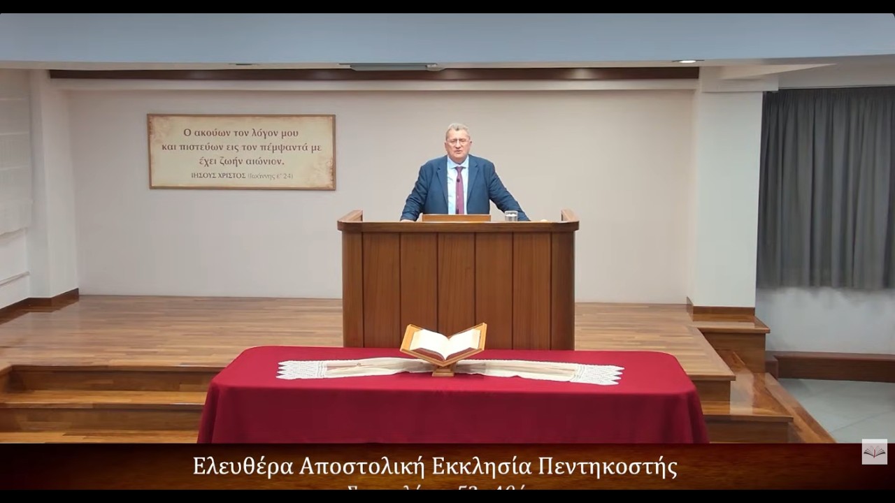 Πράξεις των Αποστόλων κεφ. ιβ' 1-5 // Θύμιος Τριανταφύλλου