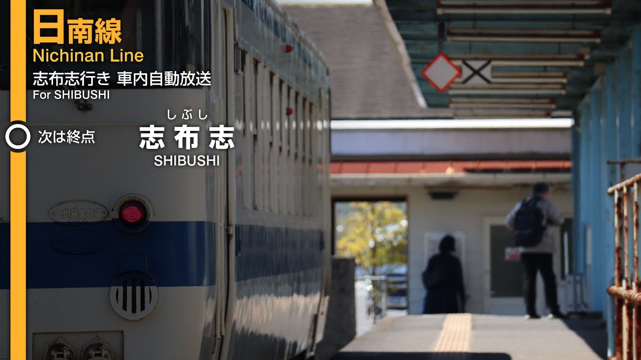 【長編40分】JR九州 日南線 宮崎→志布志行き 車内放送