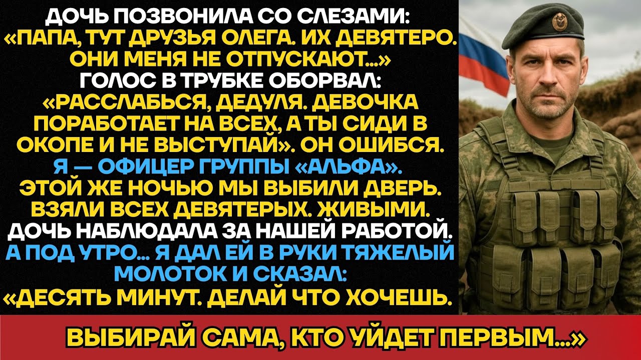 Я Спас Дочь От 9 Похитителей, Но То, Что Она С Ними Сделала, Заставило Меня Бояться Её Самого
