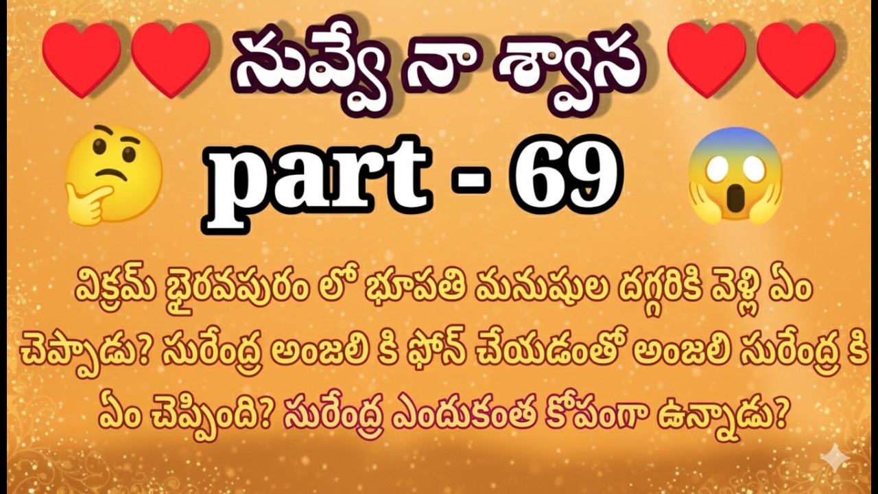 నువ్వే నా శ్వాస ♥️ 69 విక్రమ్ భైరవపురం లో భూపతి మనుషుల దగ్గరికి వెళ్లి ఏం చెప్పాడు? సురేంద్ర అంజలి క