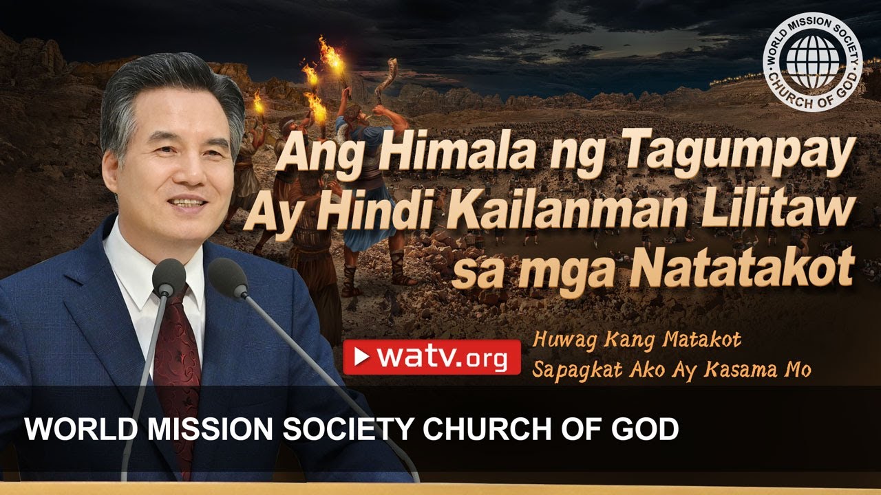 Huwag Kang Matakot Sapagkat Ako Ay Kasama Mo | Iglesya ng Diyos