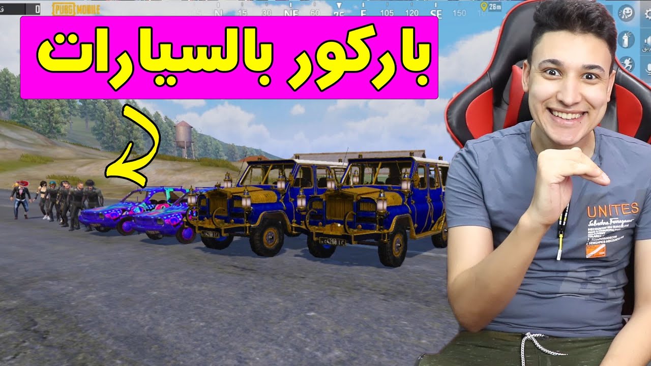 لعبنا أصعب باركور بالسيارات فى ببجى موبايل 🔥🔥