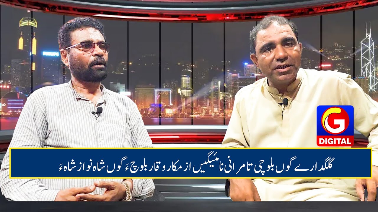 Waqar Baloch l Shah Nawaz Shah l Special Segment l Gwadar Digital l 2025