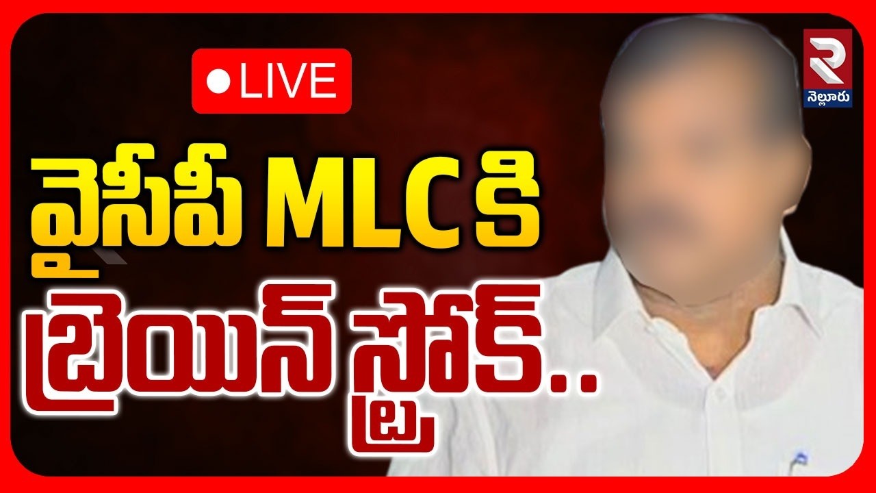 Brain Stroke to Botsa Satyanarayana | LIVE🔴వైసీపీ MLCకి బ్రెయిన్ స్ట్రోక్‌..| Botsa Health Update |