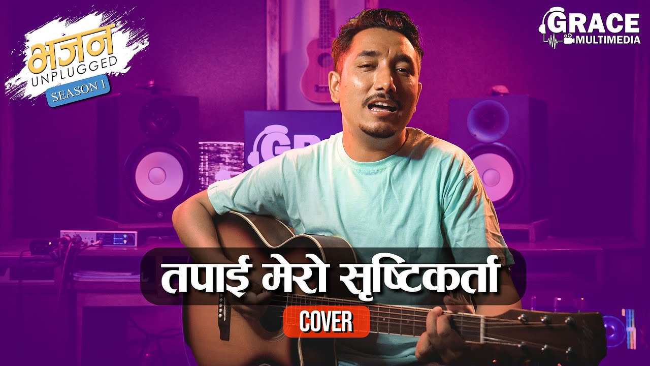 Tapai Mero Shristikarta  | Bhajan Unplugged | Grace Multimedia | Cover