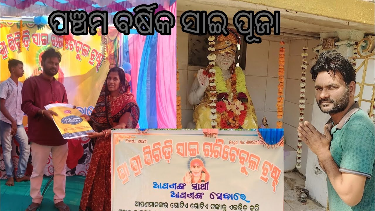 ପଞ୍ଚମ ବାର୍ଷିକ ସାଇପୁଜା - 2026