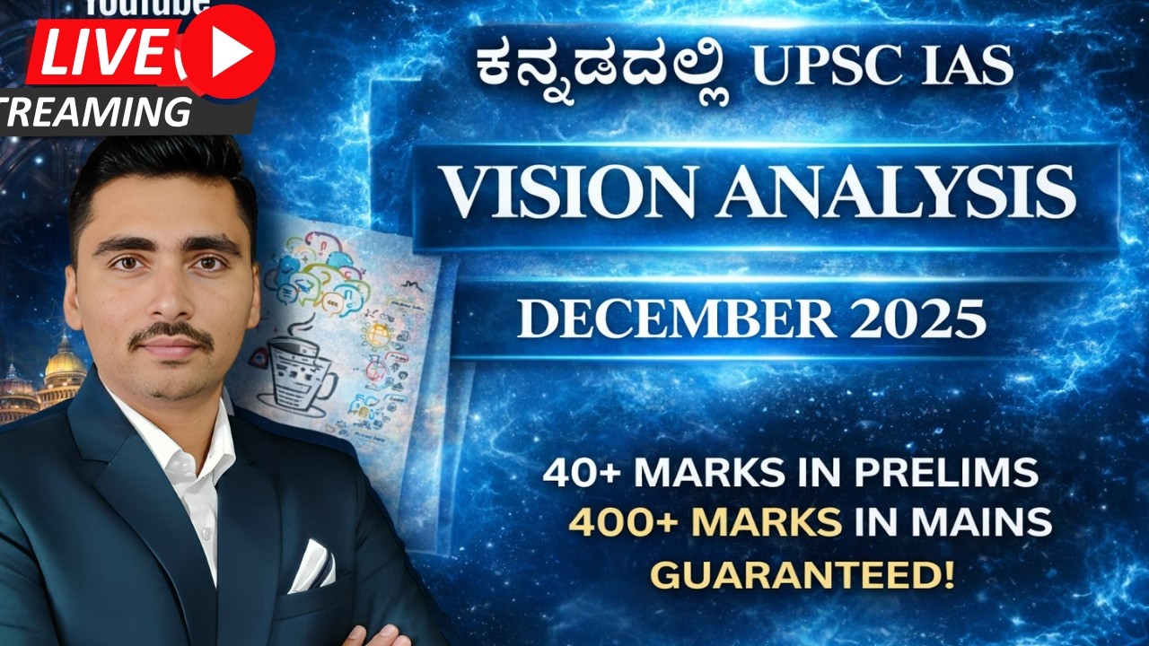 December 5 Vision Monthly magazine analysis | Panchajanya IAS | IAS in kannada