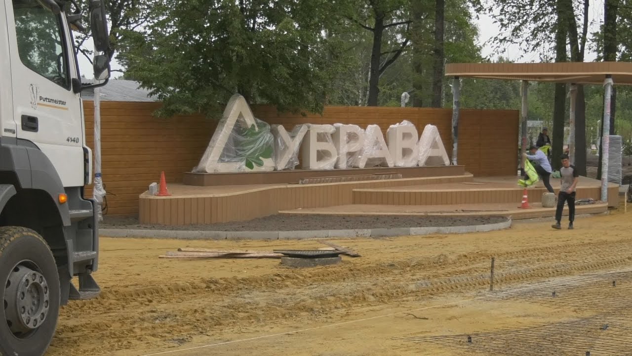 Парк «Дубрава» в Павловском Посаде готовится к открытию