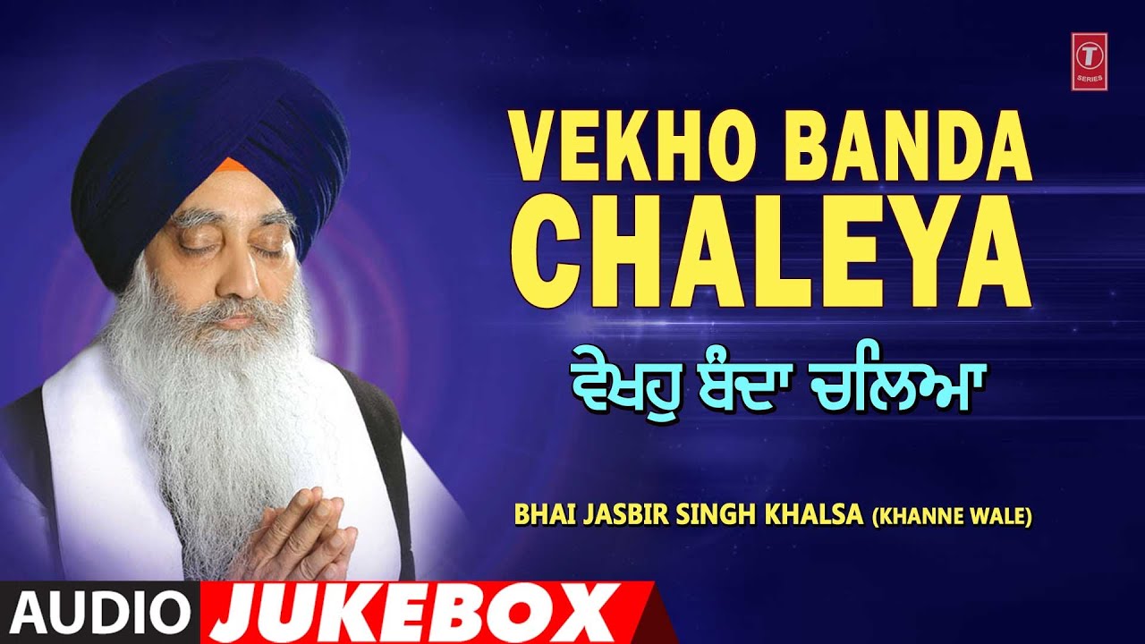 VEKHO BANDA CHALEYA PART 1 & 2 I BHAI JASBIR SINGH KHALSA (KHANNE WALE) I FULL AUDIO SONGS JUKE BOX