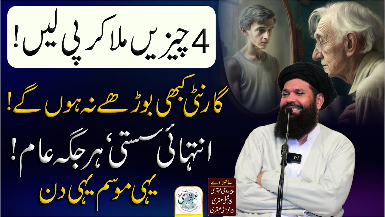 Jawani Ko Barkarar Rakhain | Best Anti aging Foods | Hakeem Tariq Mehmood #ubqari #totka #viral