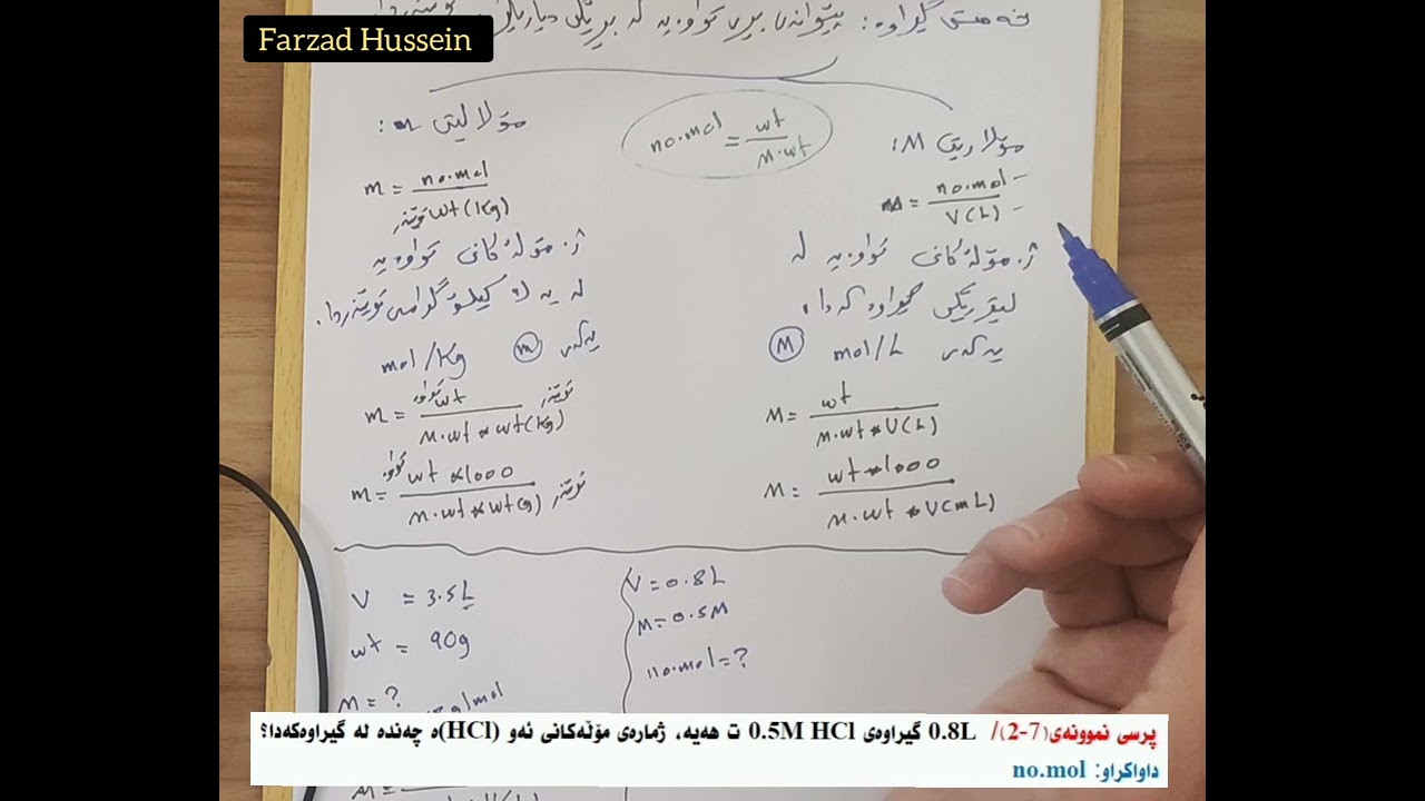 کیمیا پۆلی11 بەندی6 کەرتی3 خەستی گیراوەکان